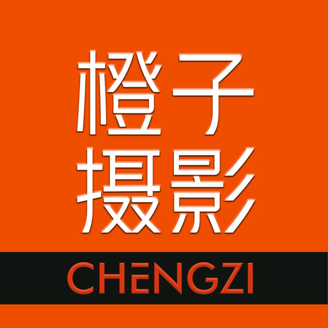 郧西橙子摄影