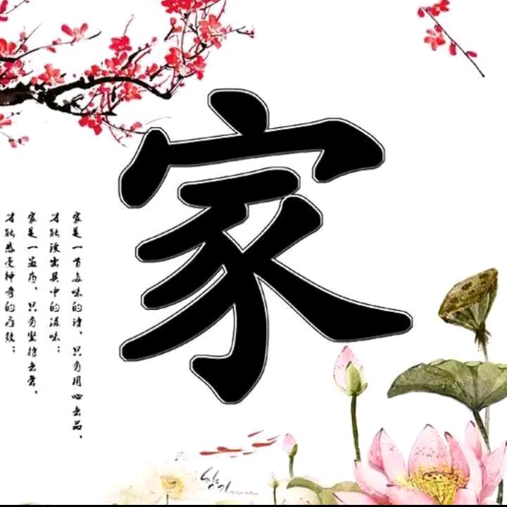开心❤就好