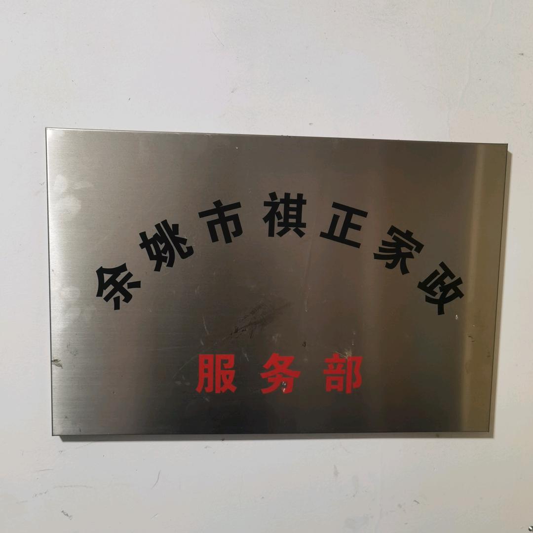 美缝保洁，室内拆除。