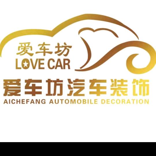 费县东蒙镇爱车坊汽车装饰