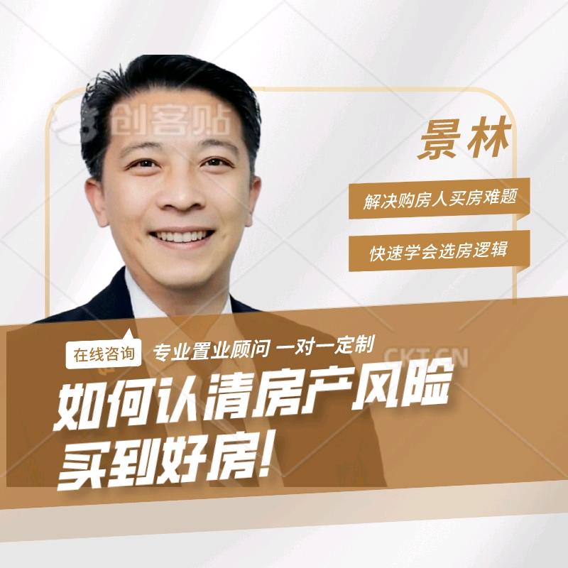 景先生房产咨询