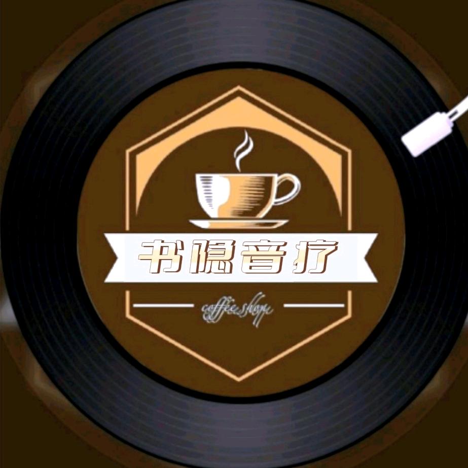 音疗师姜书隐