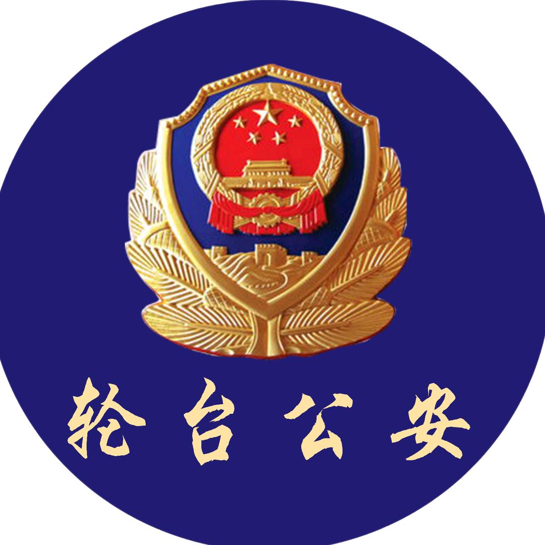 新疆轮台公安