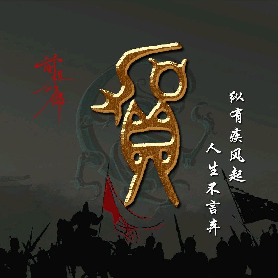 贺丙翼的日常生活