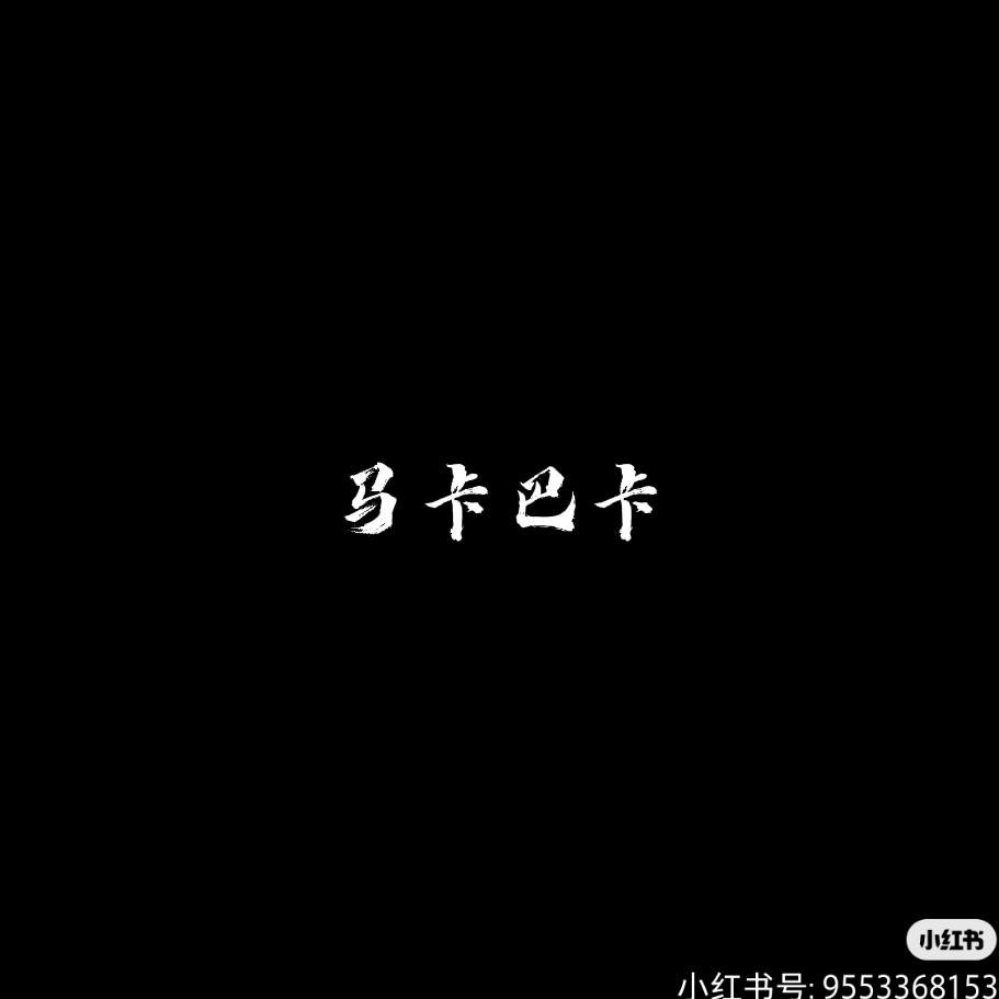 不饿！