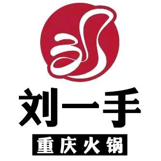 刘一手重庆火锅（彭泽快乐城店）