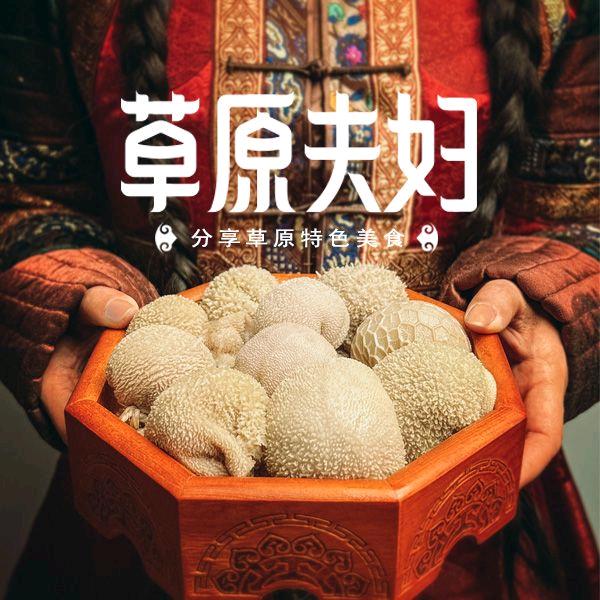 草原夫妇美食精品店