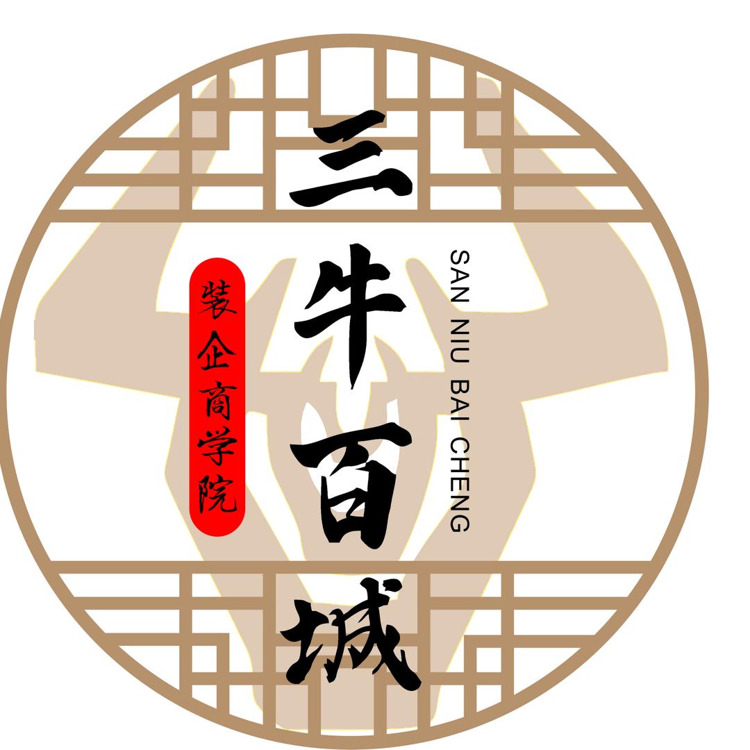 三牛商学院