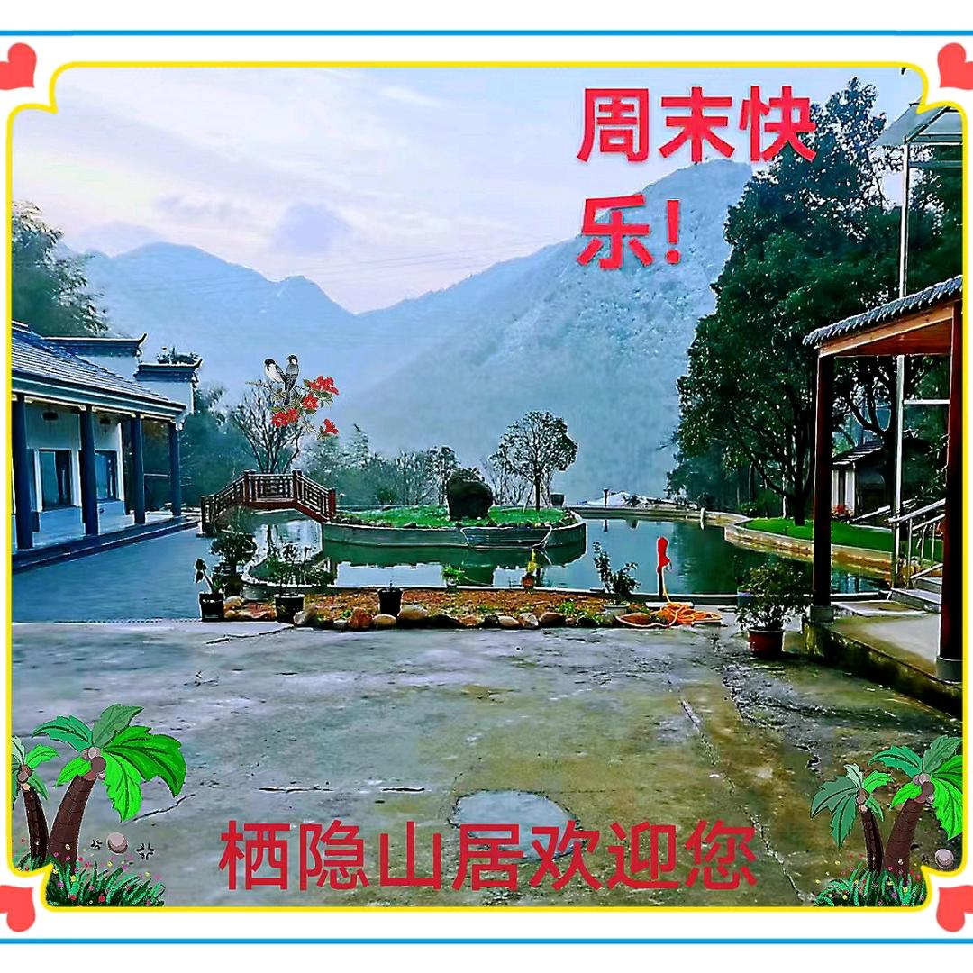 九华山栖隐山居