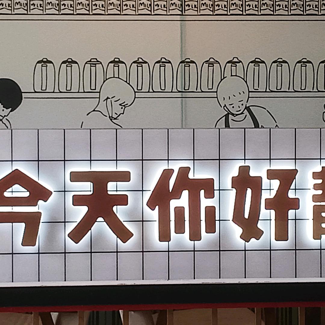 记录抖音的美好