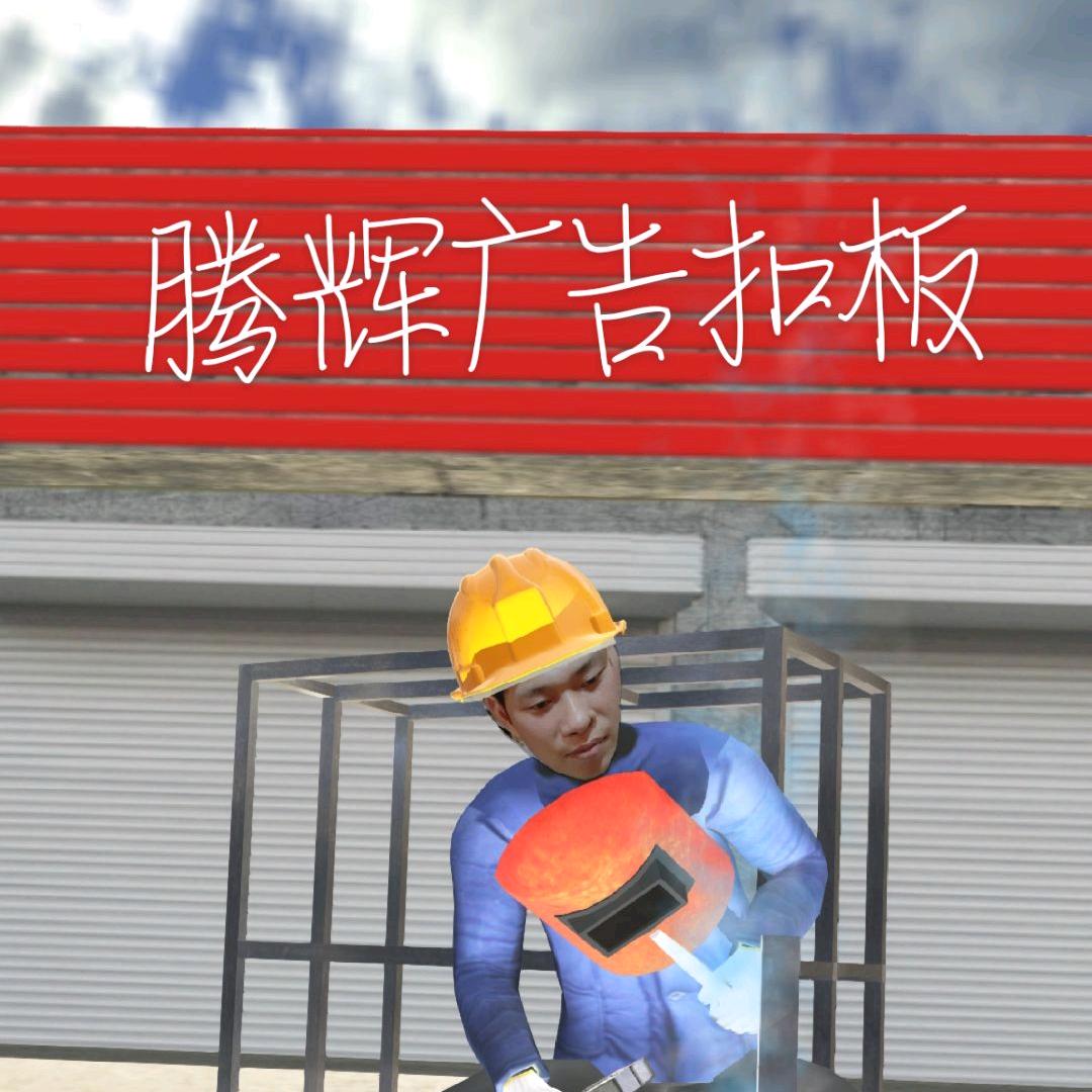 腾辉广告扣板