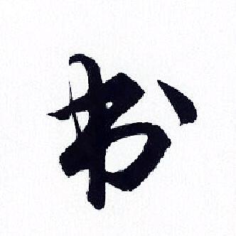周周-书单☀️
