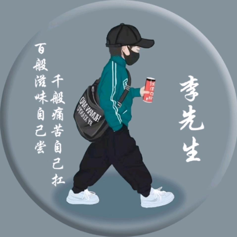 🌈李弟兄