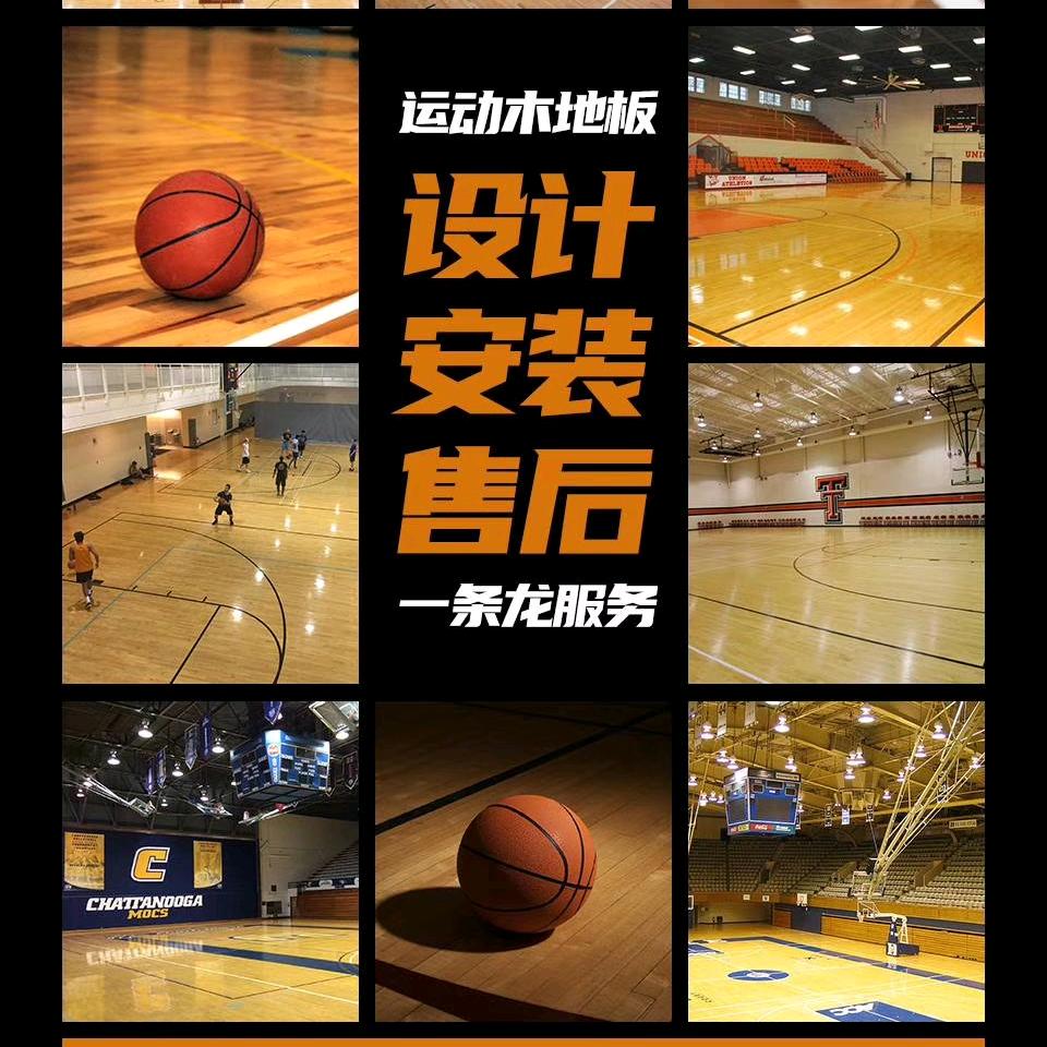 运动木地板生产厂家