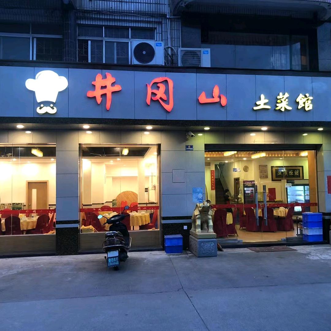 东莞市谢岗镇江西农家菜馆（曾建顺）