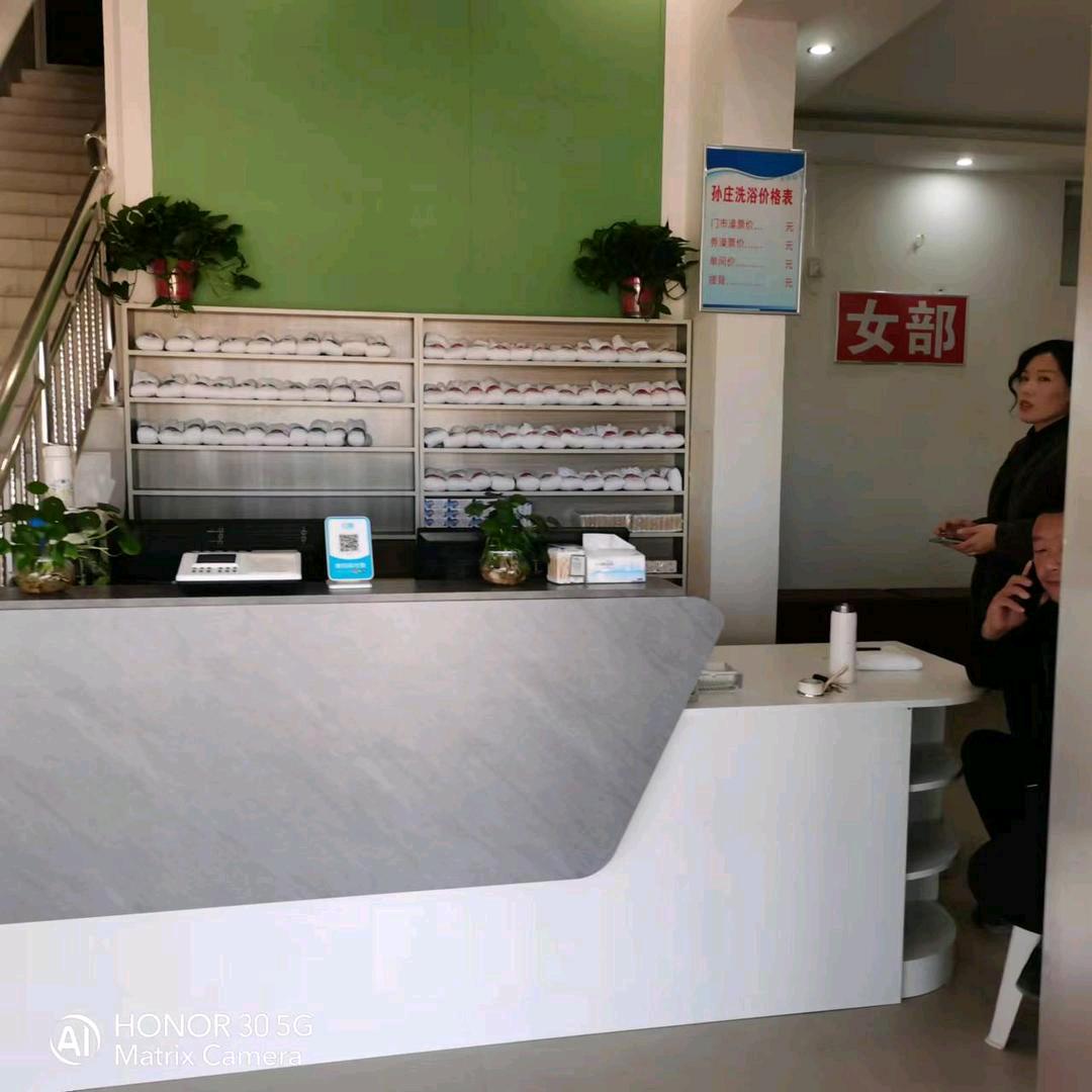 孙庄洗浴橙子夏晓怡