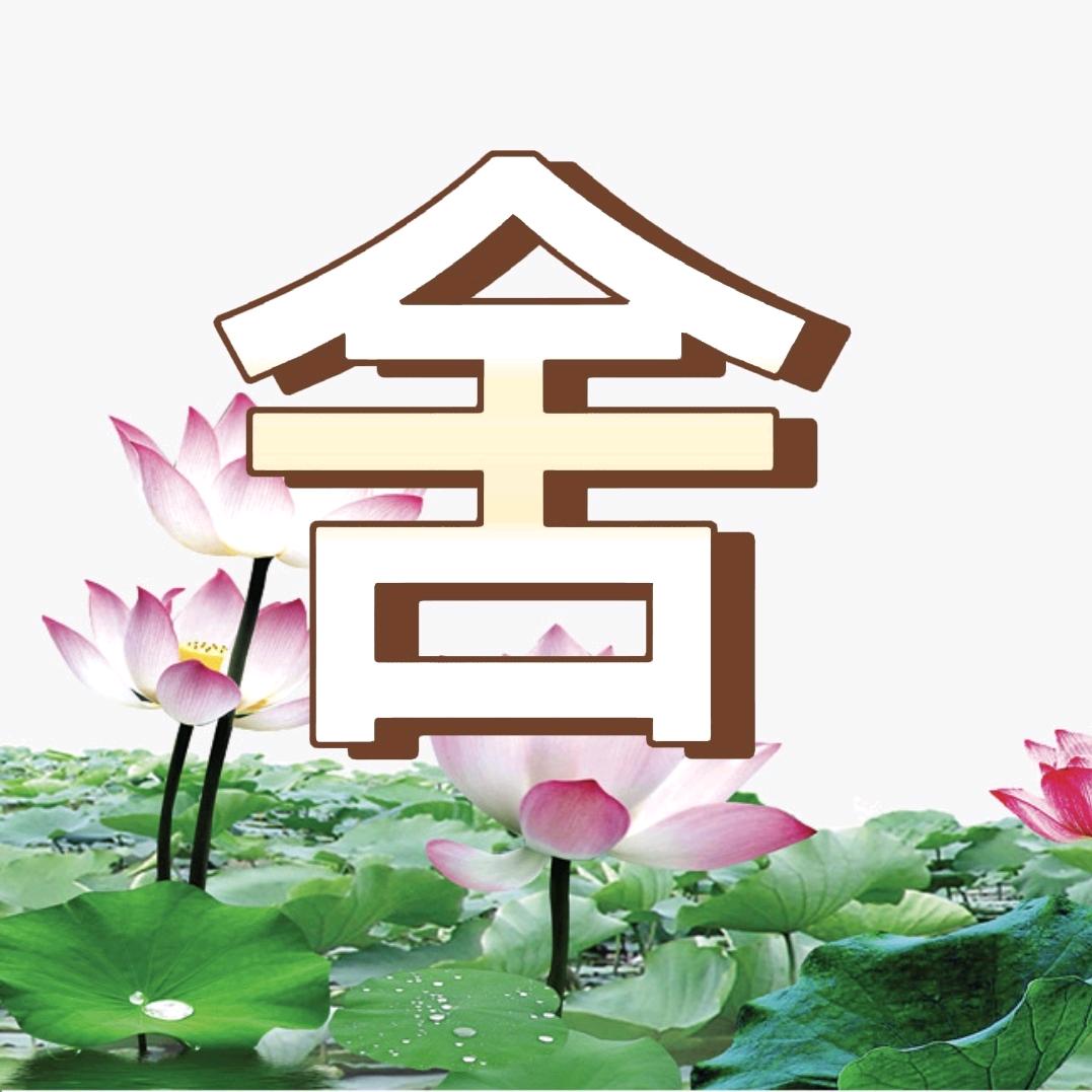 白芥子