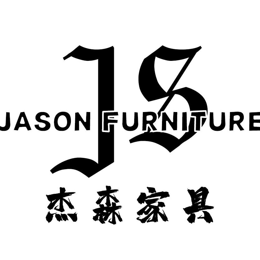 杰森家具严选