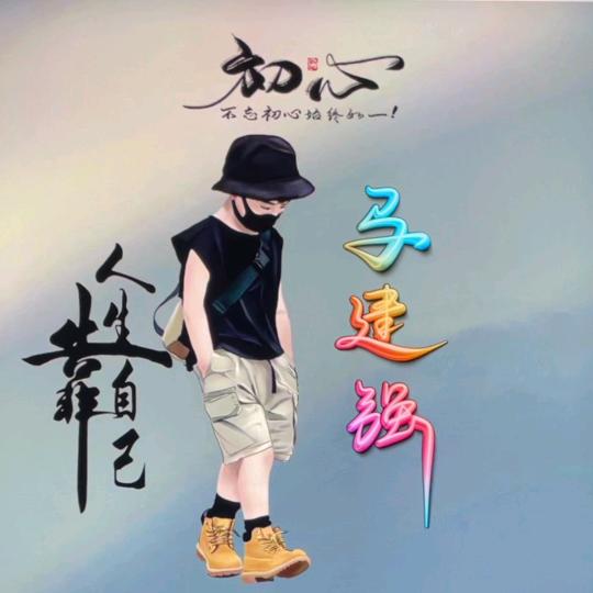 马哥很好