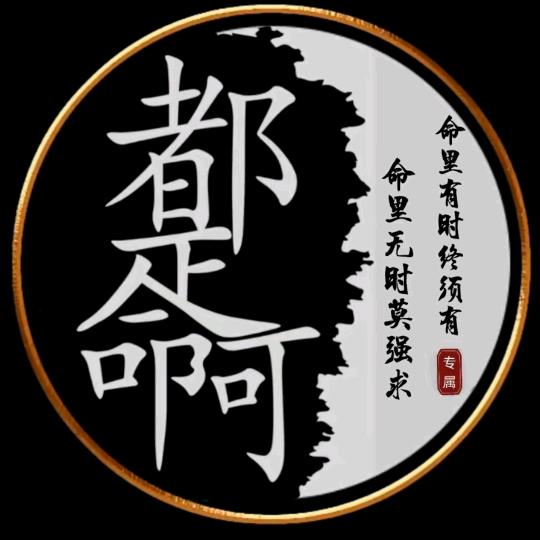 《啊……辉》
