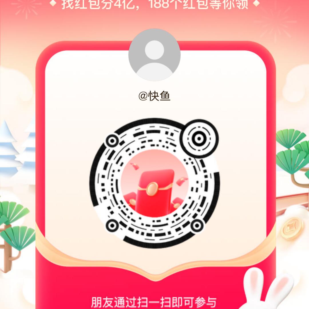 快鱼