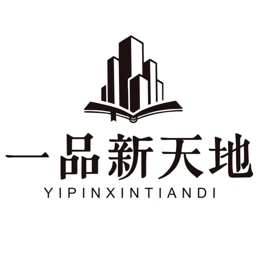 一品新天地