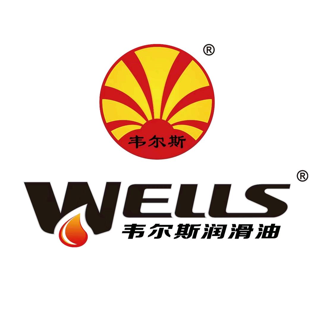 WELLS韦尔斯润滑油专卖店