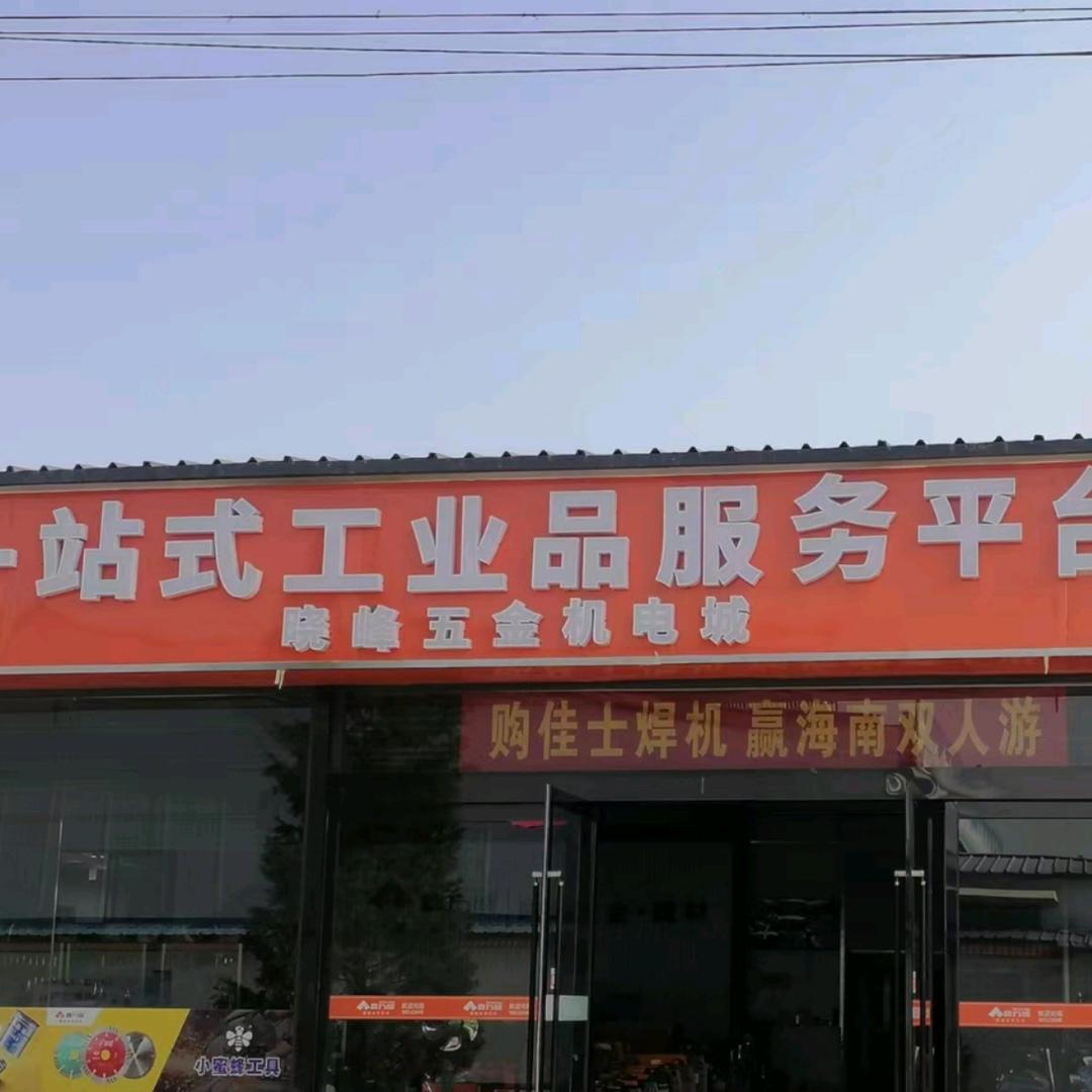 襄垣五金机电建材市场