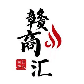 赣商汇