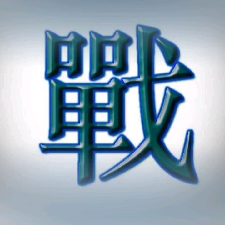 仗劍 $ 問情