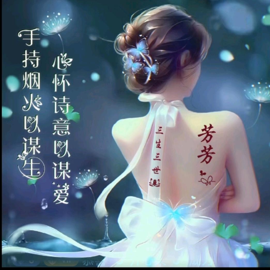 陵城芳姐《不要连赞》