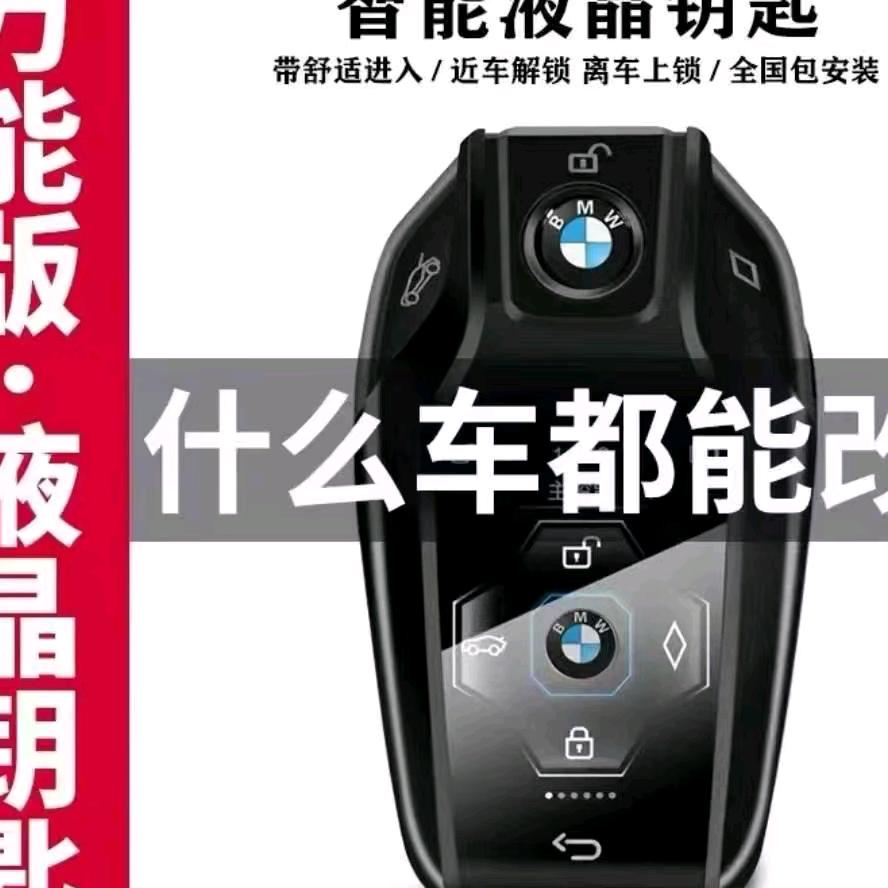 豪华多功能液晶车钥匙钥匙