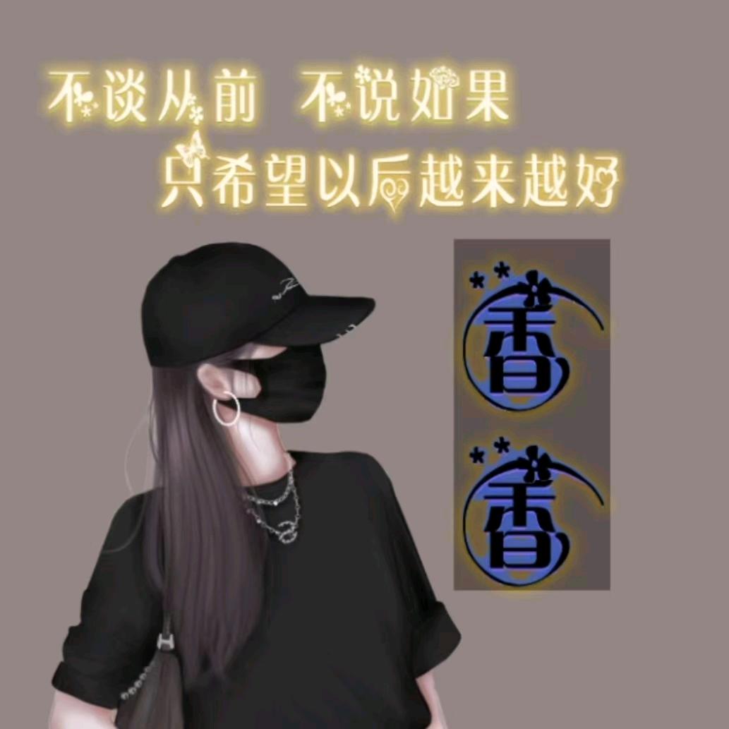 余生随心💖