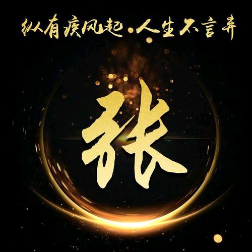 张