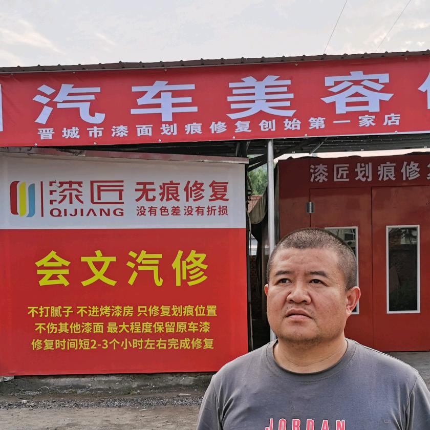 漆匠汽车漆面无痕修复（晋城总店）