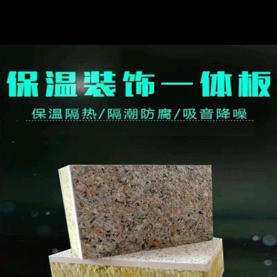 美饰美景保温装饰一体板