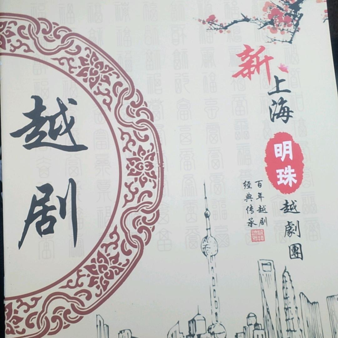 台州百飞越剧团