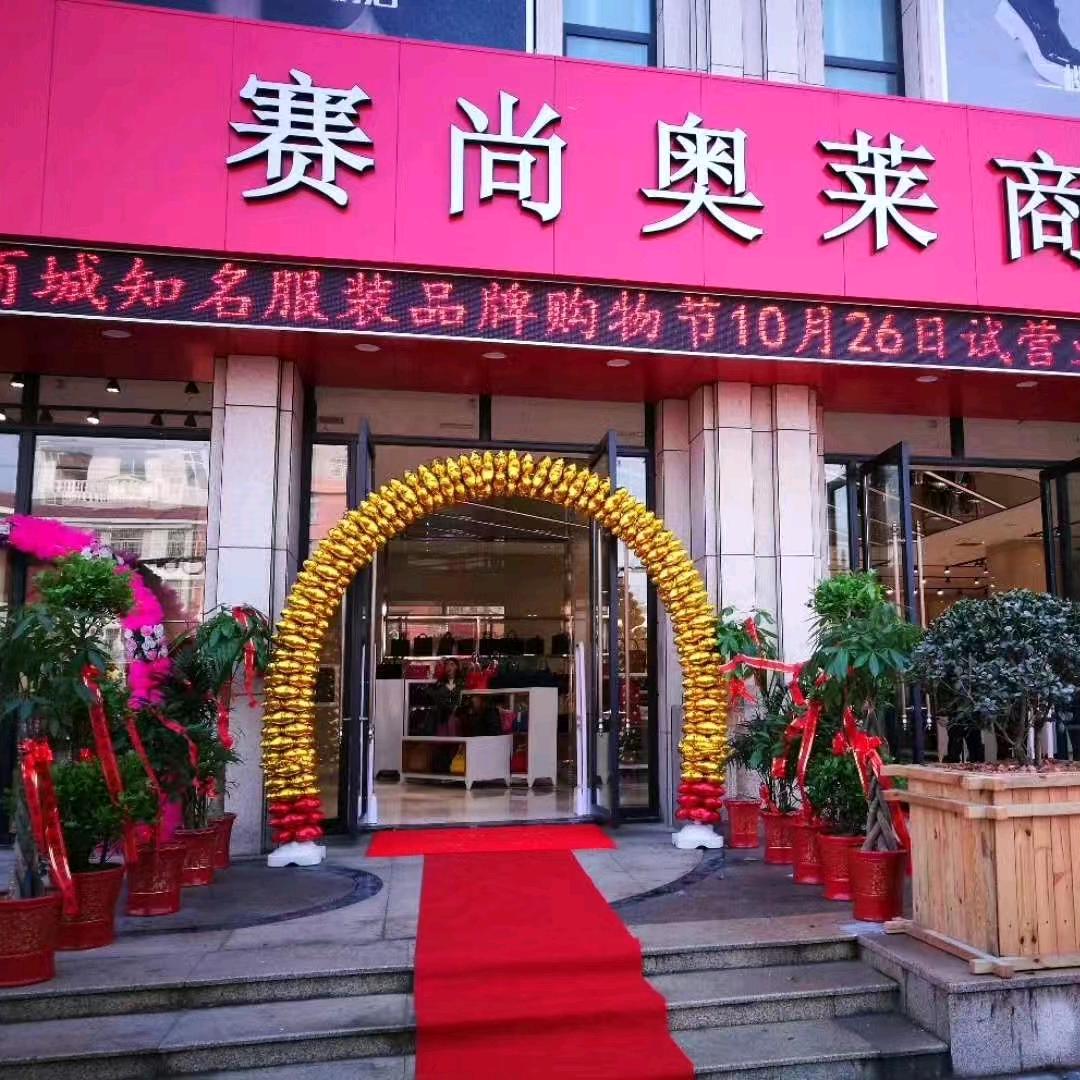 赛尚奥莱商城小满