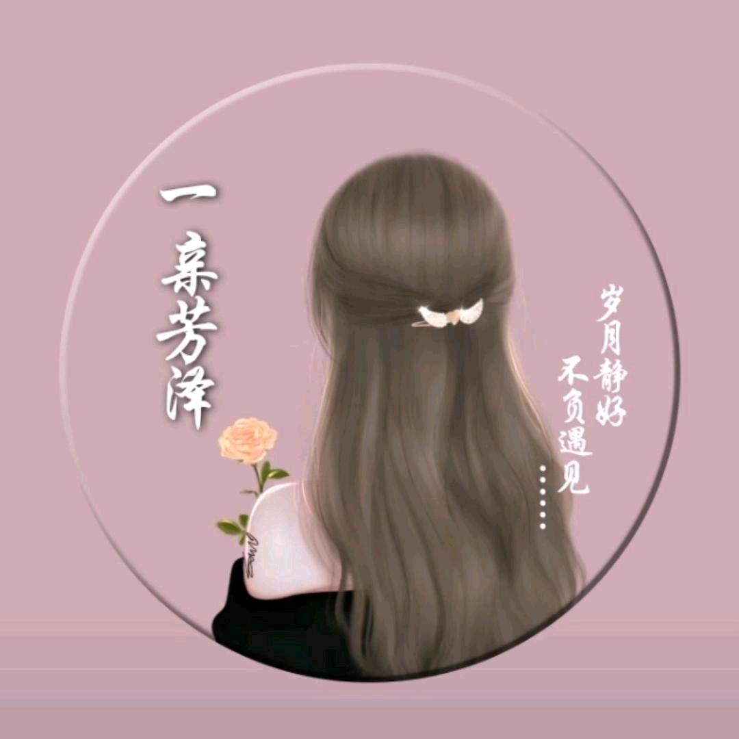 一亲芳泽