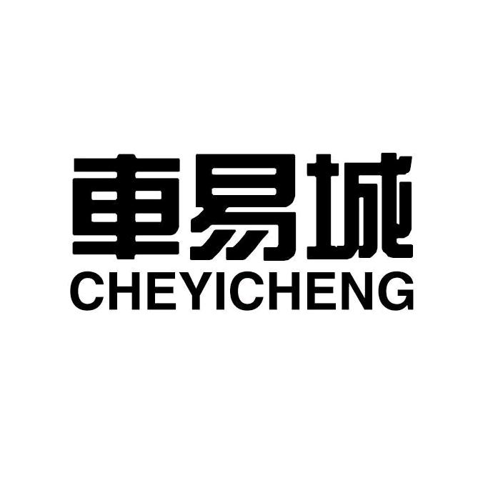 车易城二手车