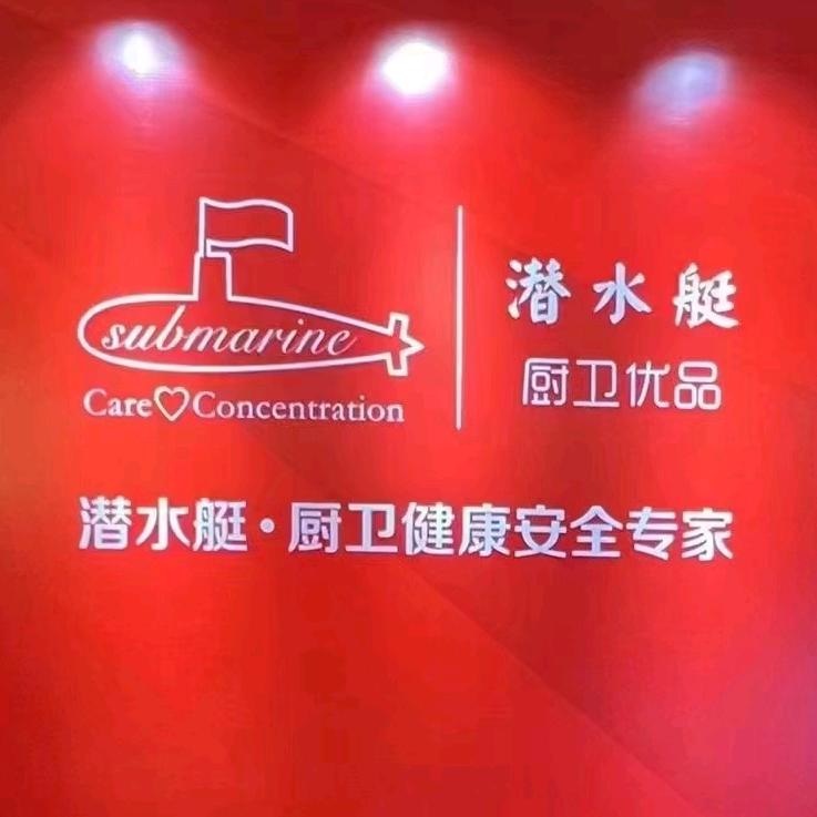 潜水艇梦之队专卖店