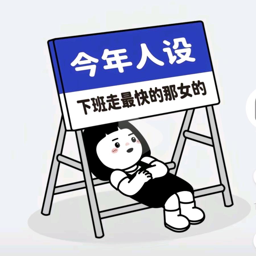 八方来财 事事如意 身体健康 减肥成功