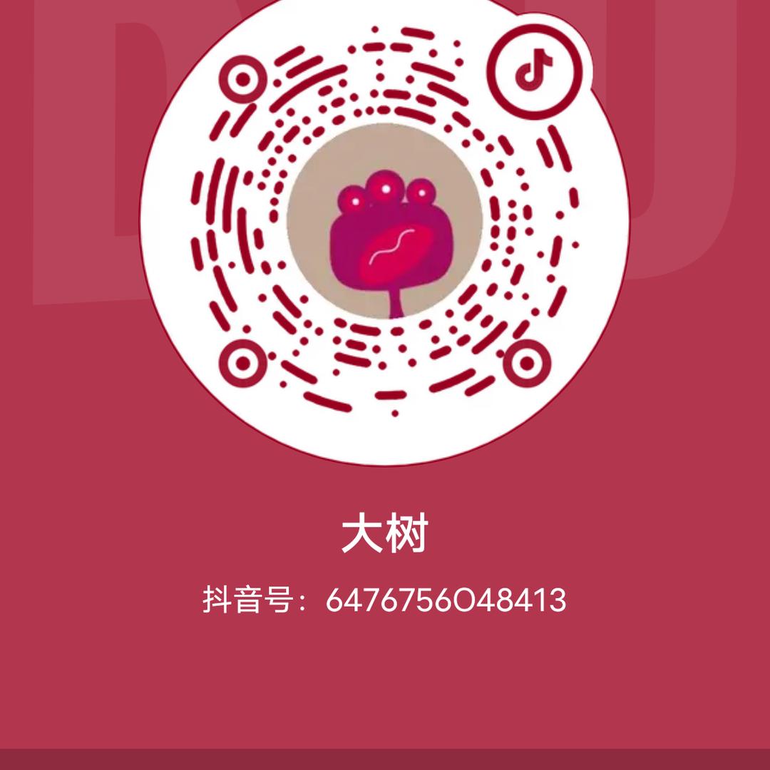大树