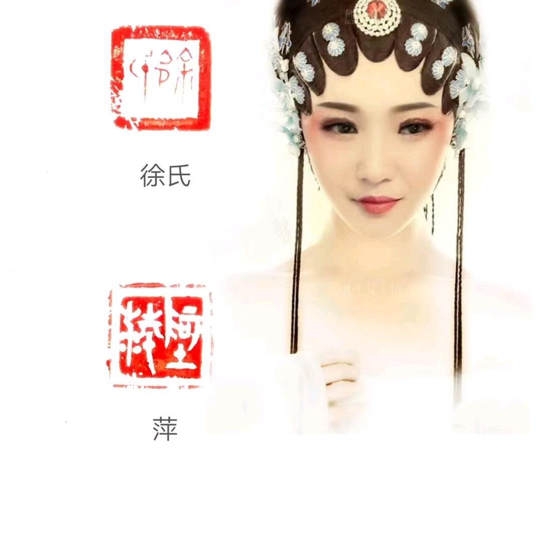 阿萍书法