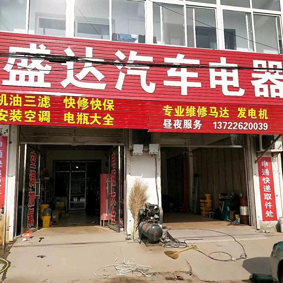 盛达汽车电器王磊（出租洒水车）