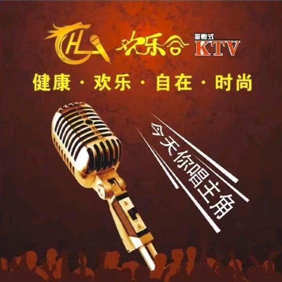 欢乐谷KTV官方号