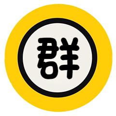 科幻小群