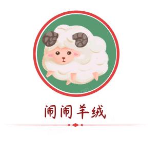 闹闹优品绒线店