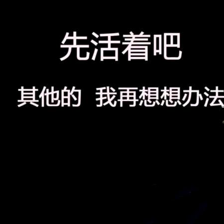 我是我