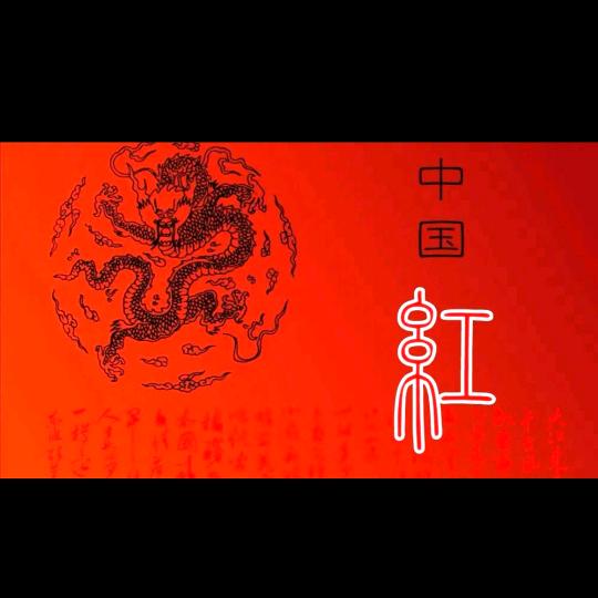 🇨🇳中国红之好物🇨🇳